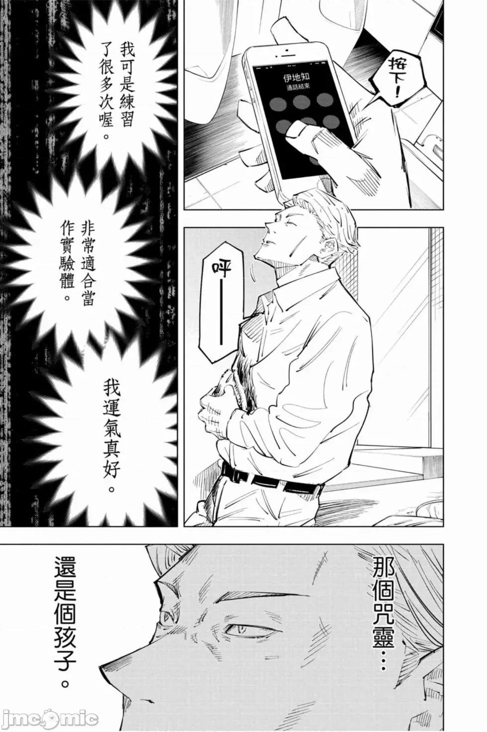 咒术回战 咒术回战第03卷.zip 第158页