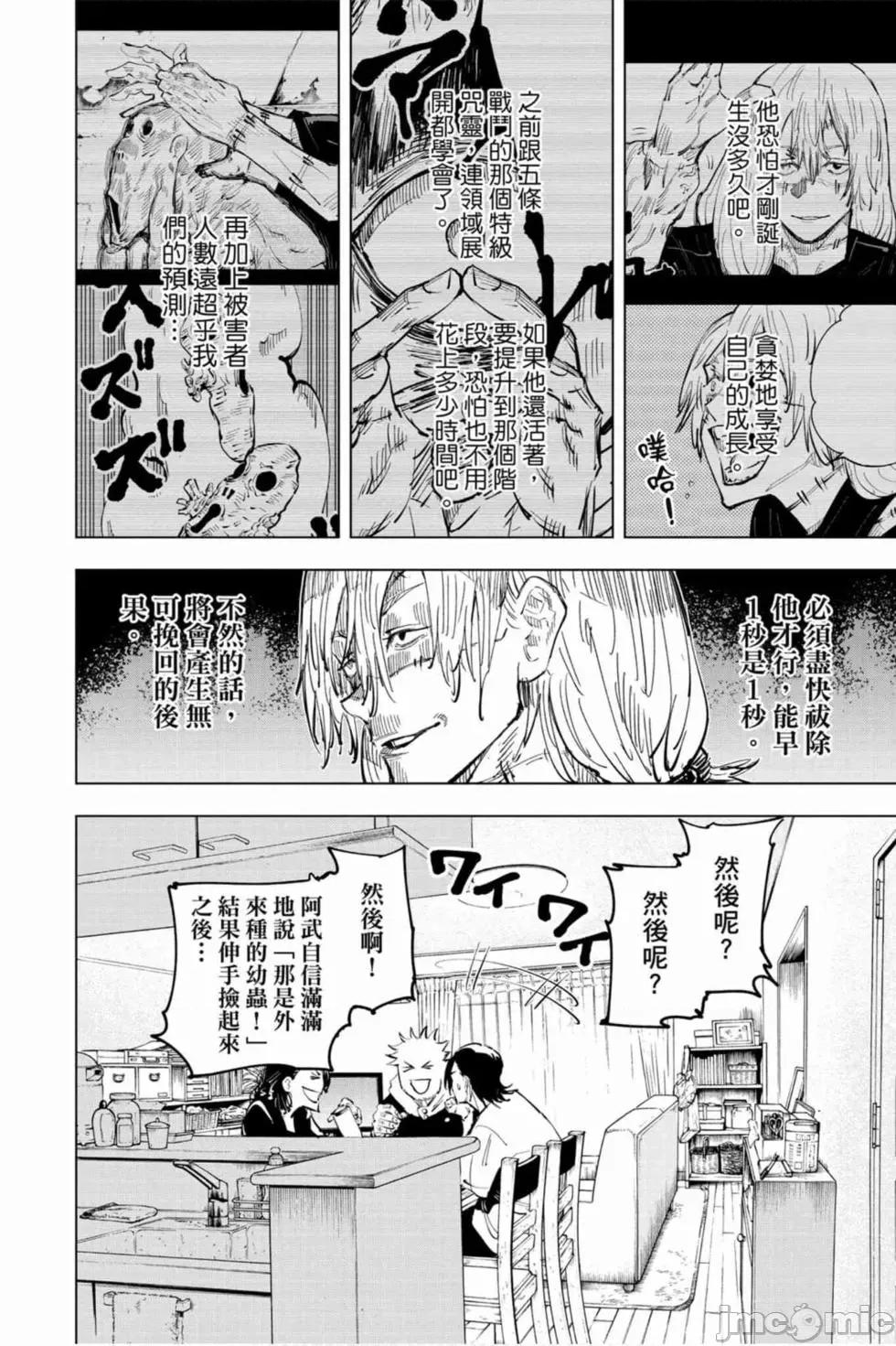 咒术回战 咒术回战第03卷.zip 第159页
