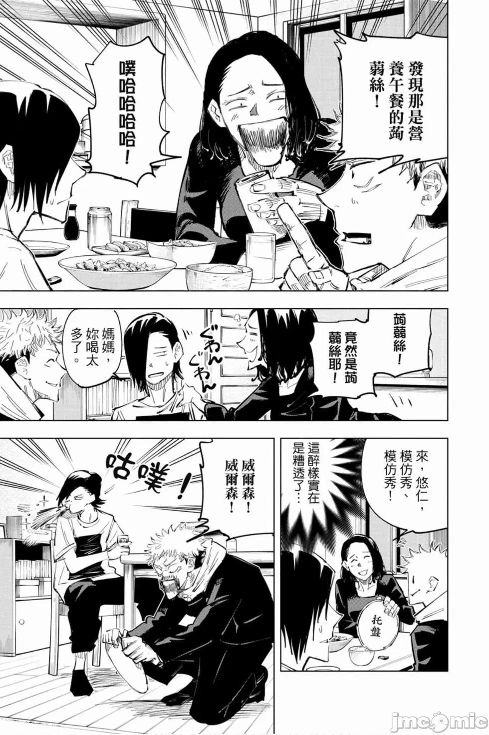 咒术回战 咒术回战第03卷.zip 第160页