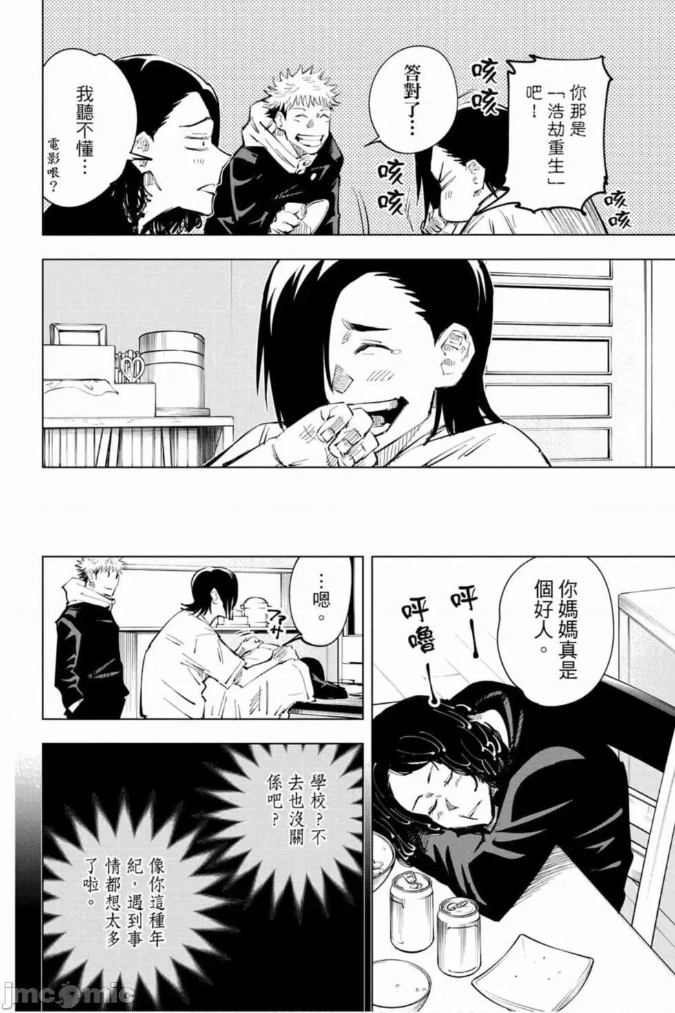 咒术回战 咒术回战第03卷.zip 第161页