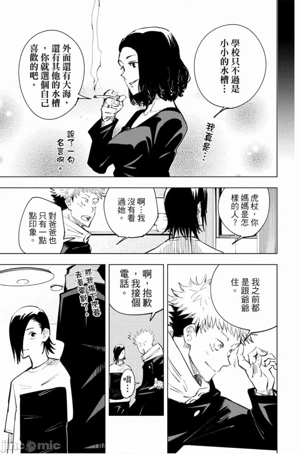 咒术回战 咒术回战第03卷.zip 第162页