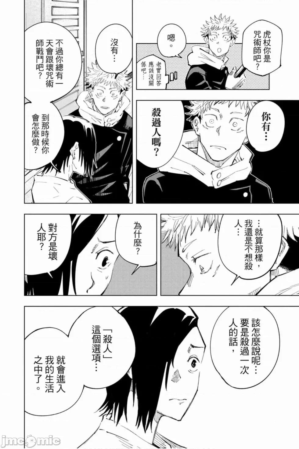 咒术回战 咒术回战第03卷.zip 第163页