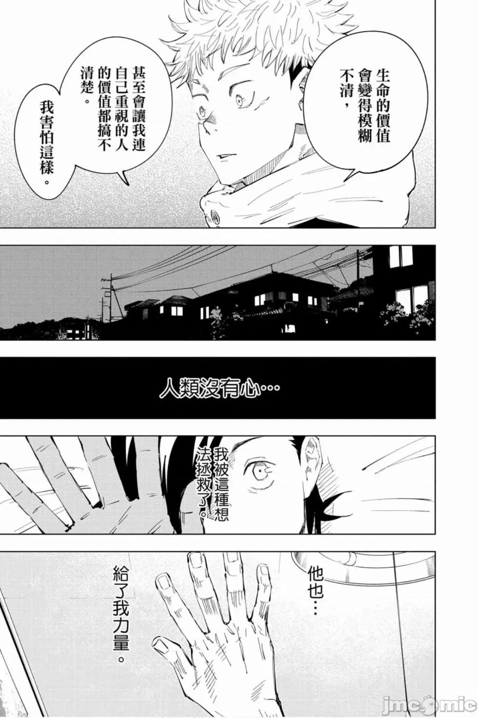咒术回战 咒术回战第03卷.zip 第164页