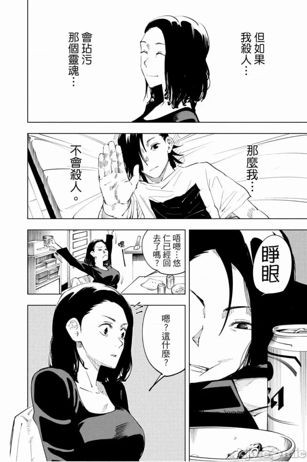 咒术回战 咒术回战第03卷.zip 第165页