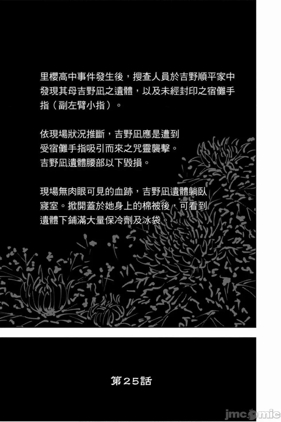 咒术回战 咒术回战第03卷.zip 第168页