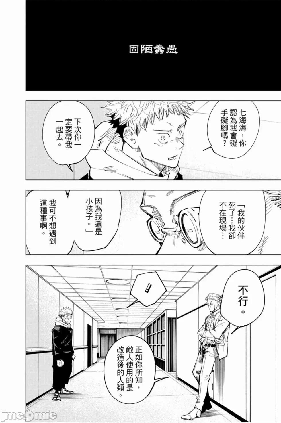 咒术回战 咒术回战第03卷.zip 第169页