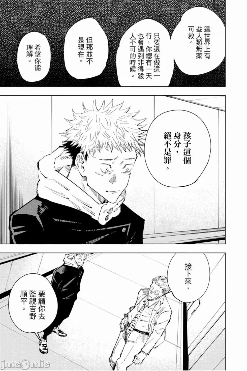 咒术回战 咒术回战第03卷.zip 第170页