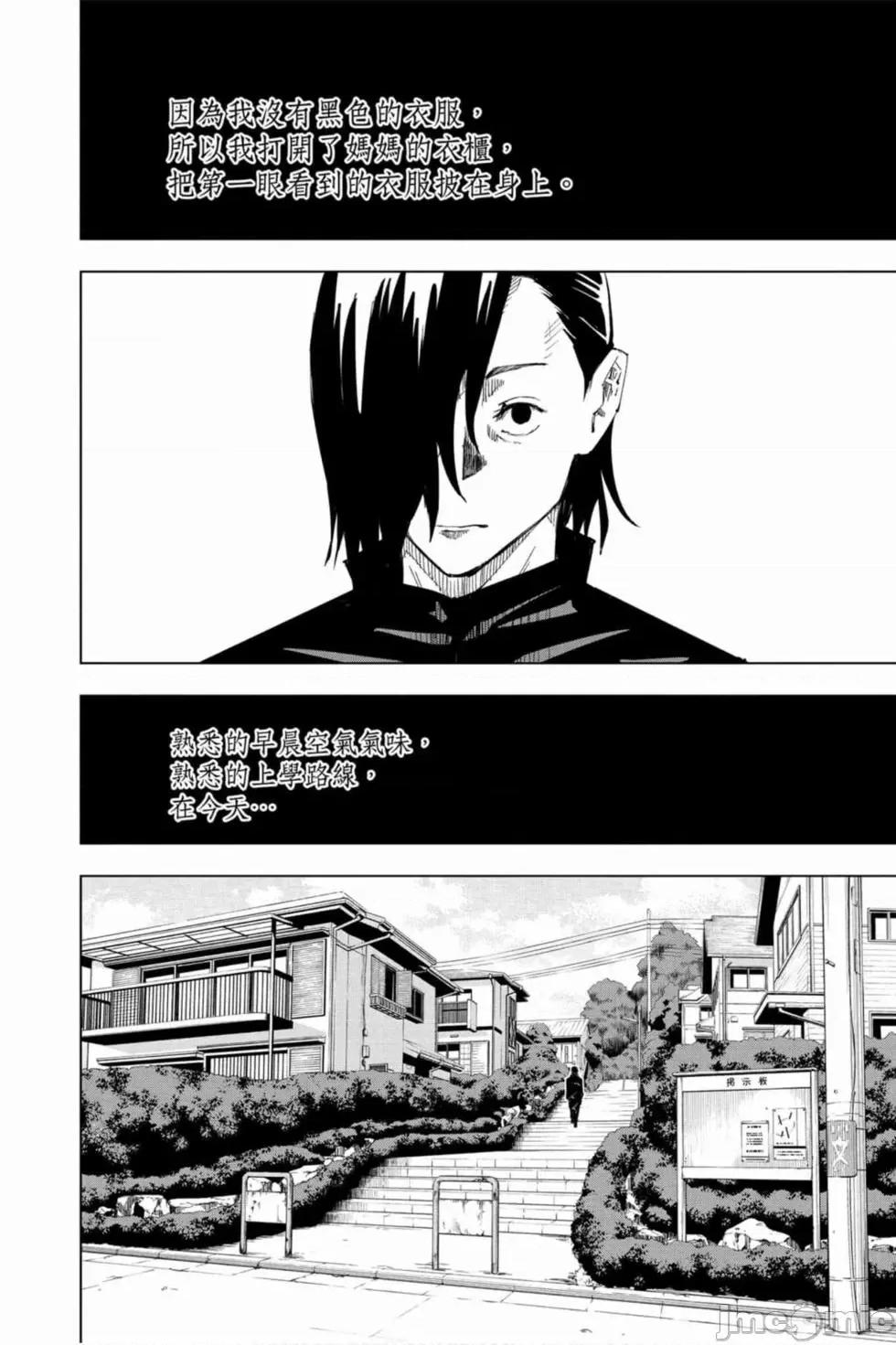 咒术回战 咒术回战第03卷.zip 第171页