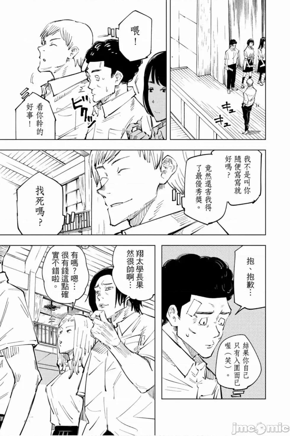咒术回战 咒术回战第03卷.zip 第174页