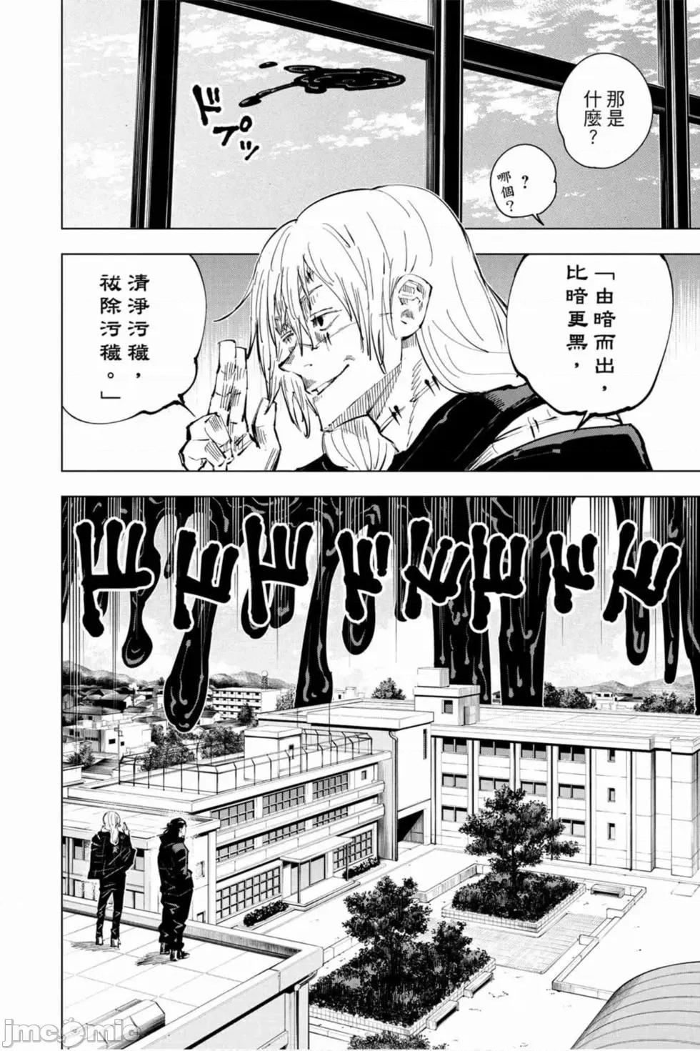 咒术回战 咒术回战第03卷.zip 第175页