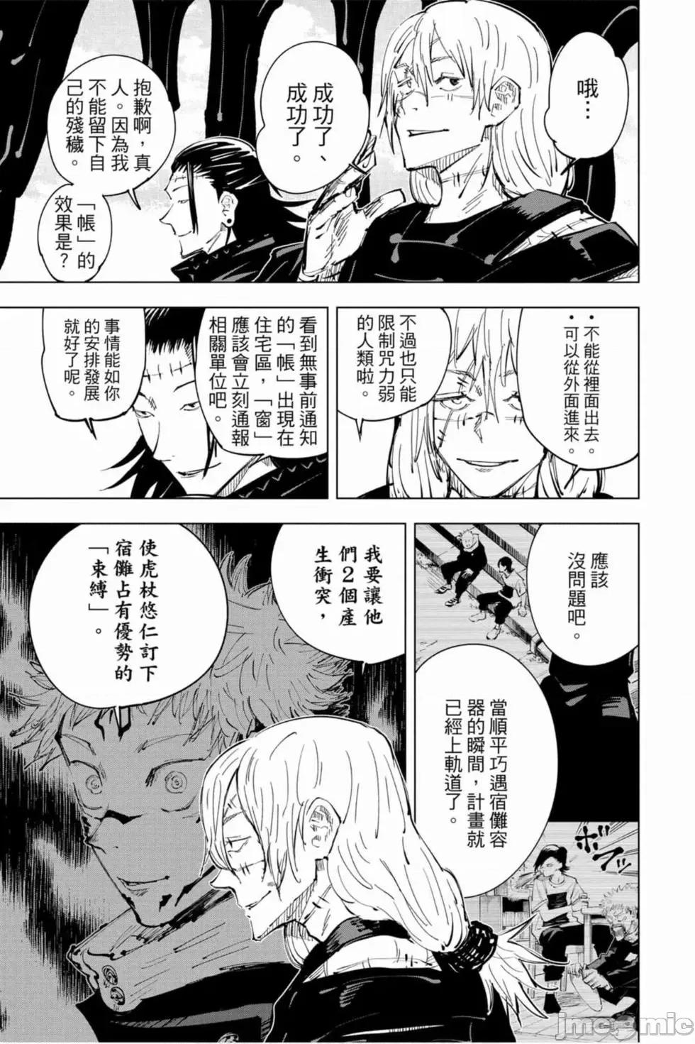 咒术回战 咒术回战第03卷.zip 第176页