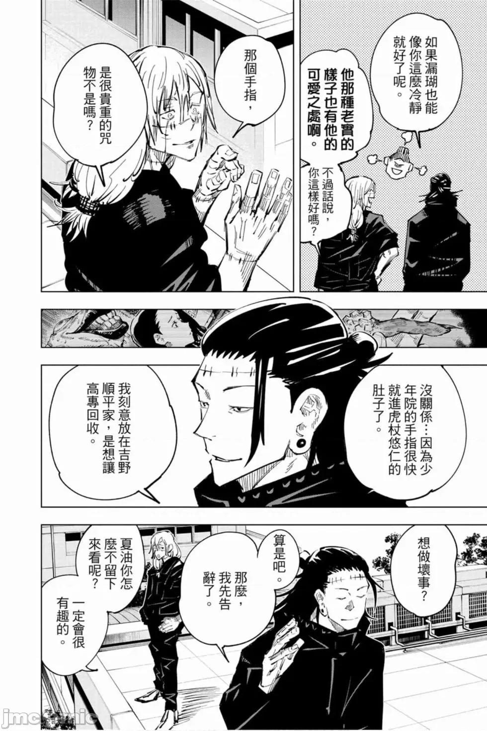 咒术回战 咒术回战第03卷.zip 第177页