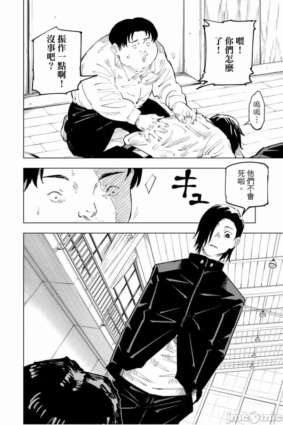 咒术回战 咒术回战第03卷.zip 第179页