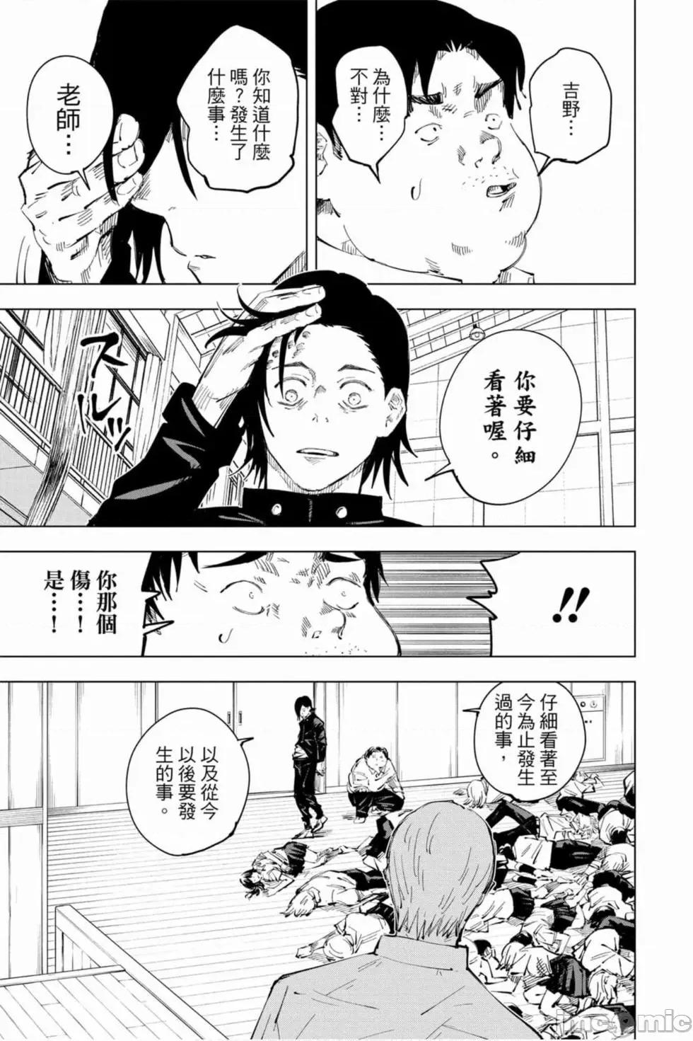 咒术回战 咒术回战第03卷.zip 第180页