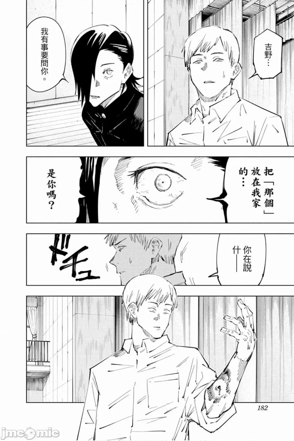 咒术回战 咒术回战第03卷.zip 第181页