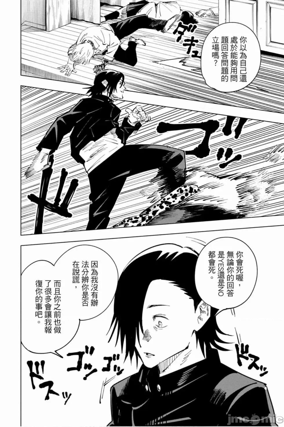 咒术回战 咒术回战第03卷.zip 第183页