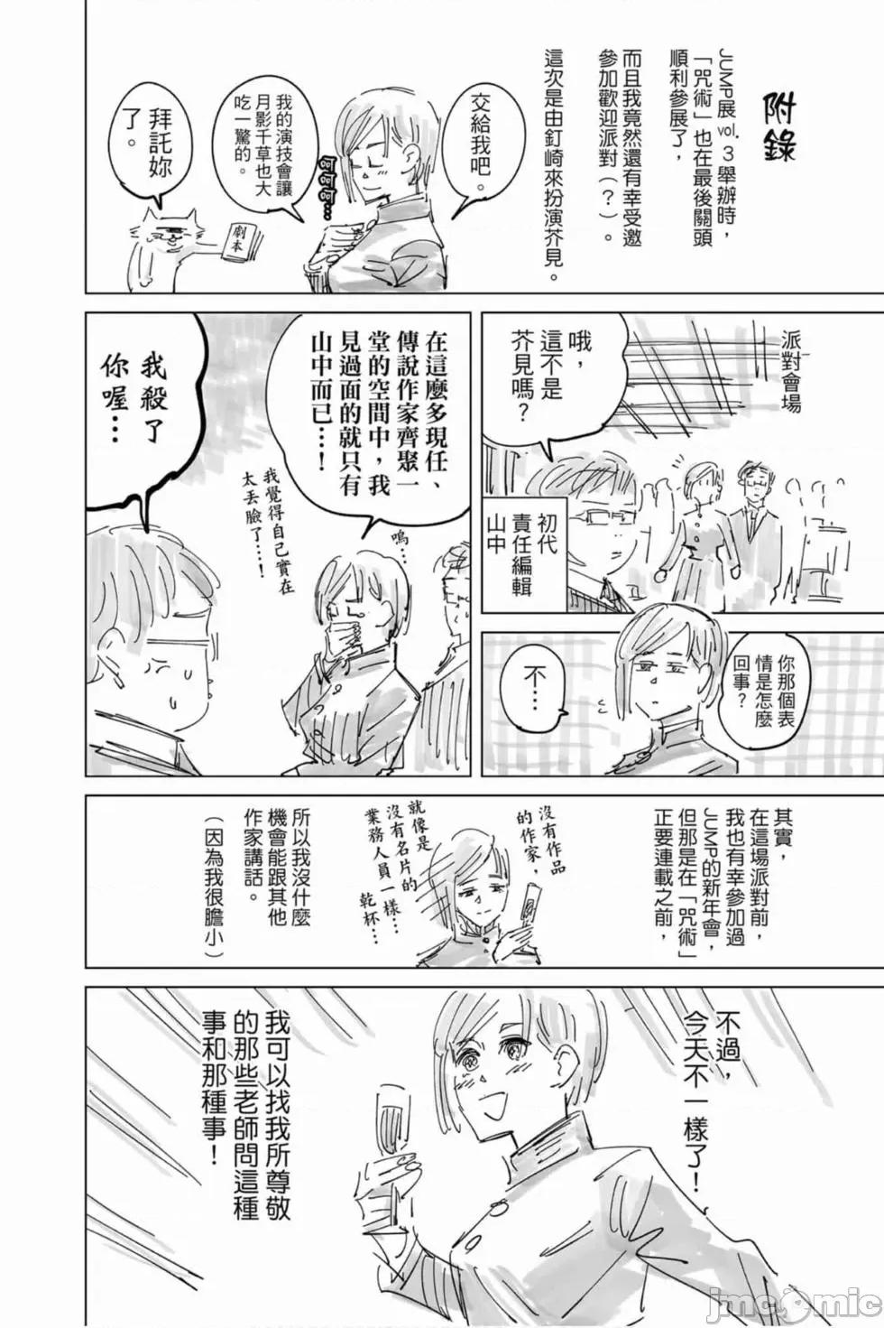 咒术回战 咒术回战第03卷.zip 第187页