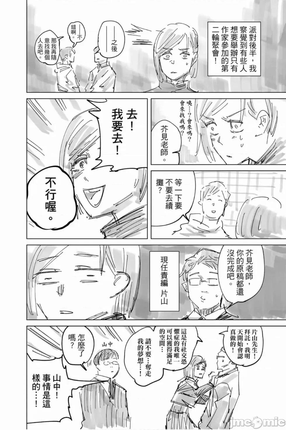 咒术回战 咒术回战第03卷.zip 第189页