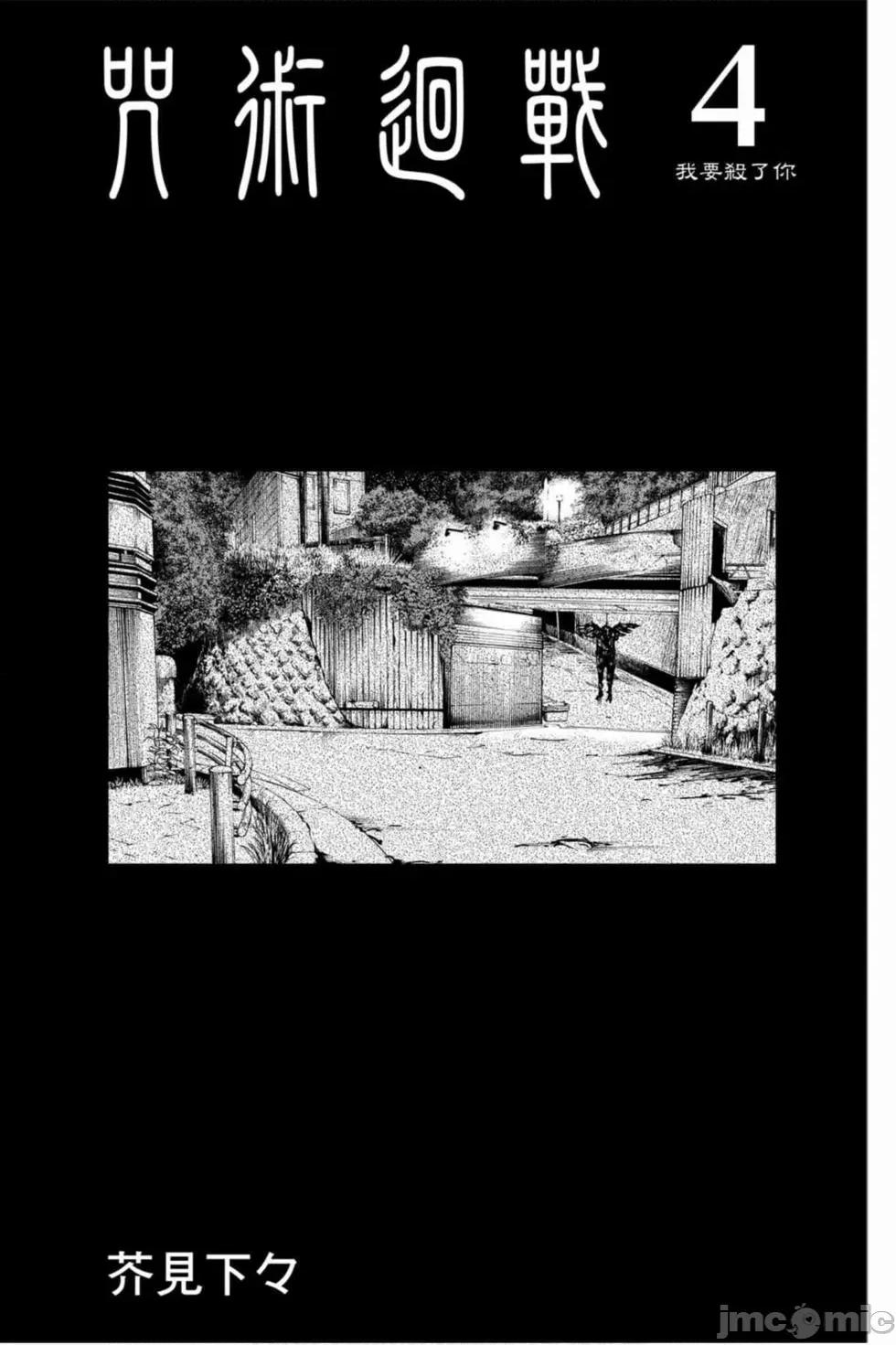 咒术回战 咒术回战第04卷.zip 第2页