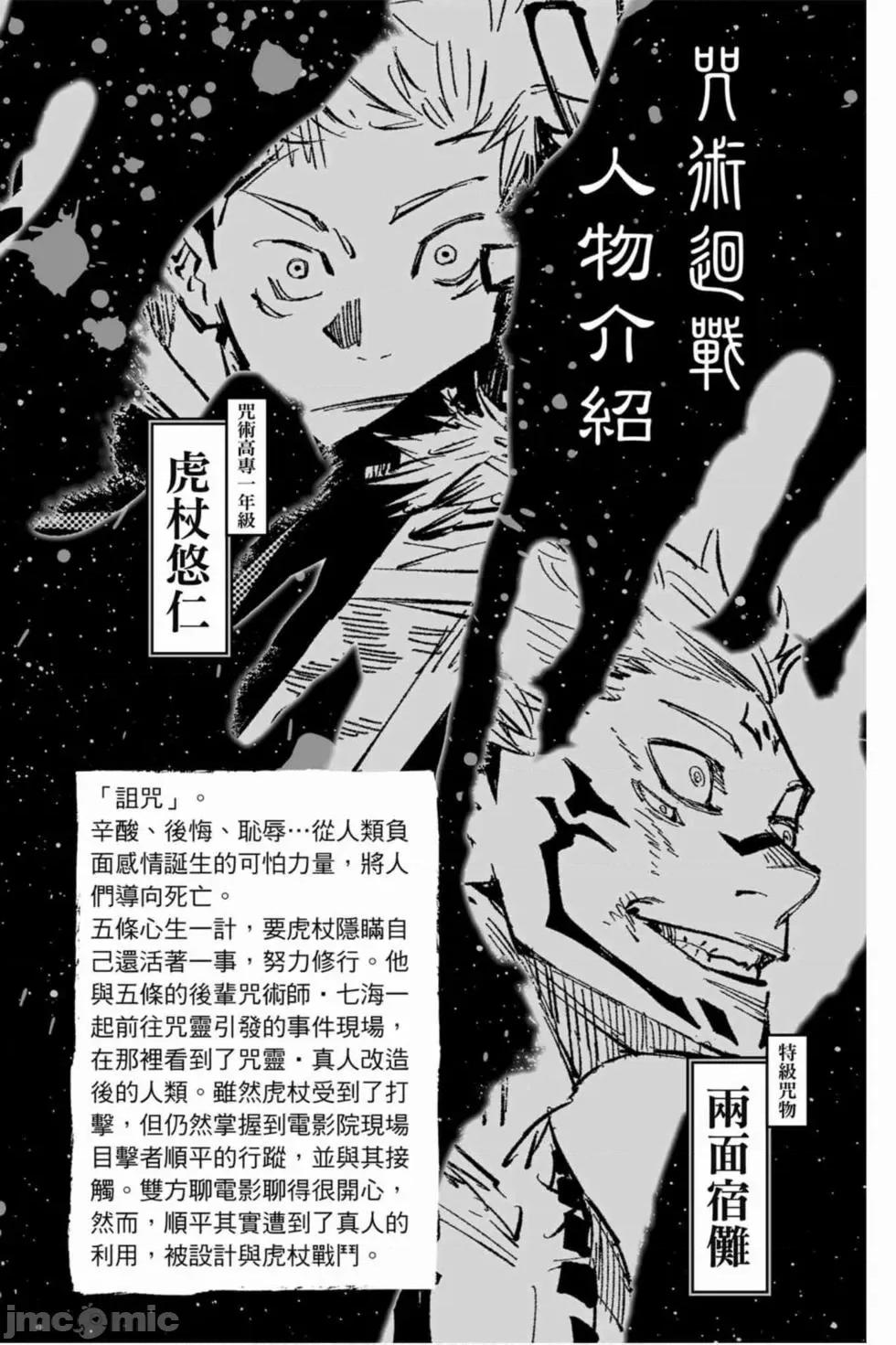 咒术回战 咒术回战第04卷.zip 第3页