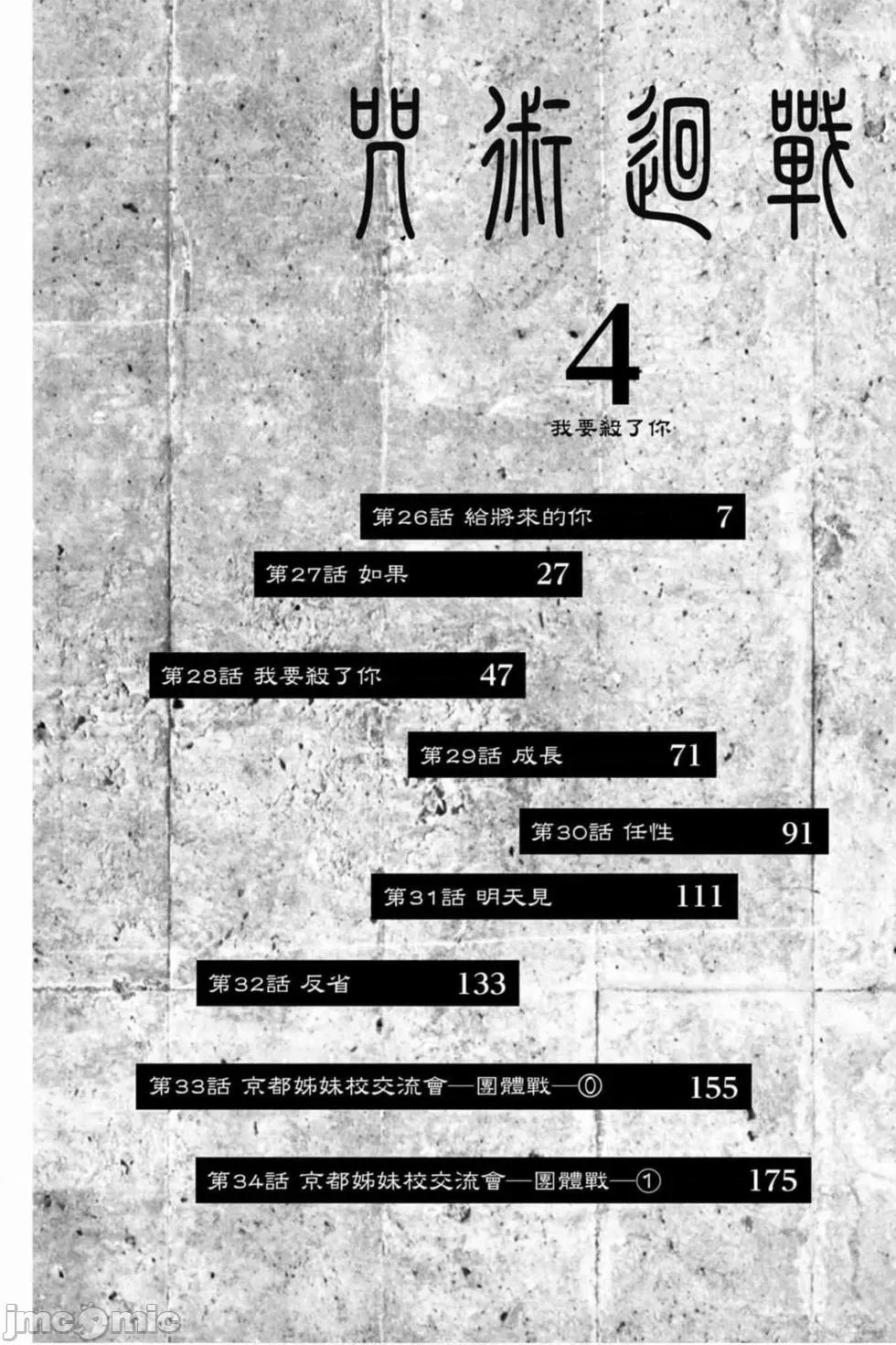 咒术回战 咒术回战第04卷.zip 第5页