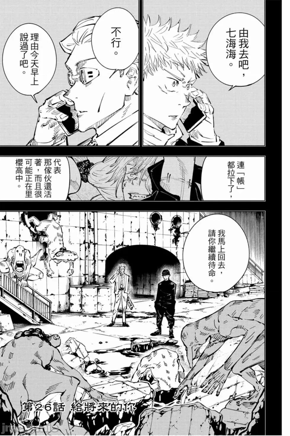 咒术回战 咒术回战第04卷.zip 第6页
