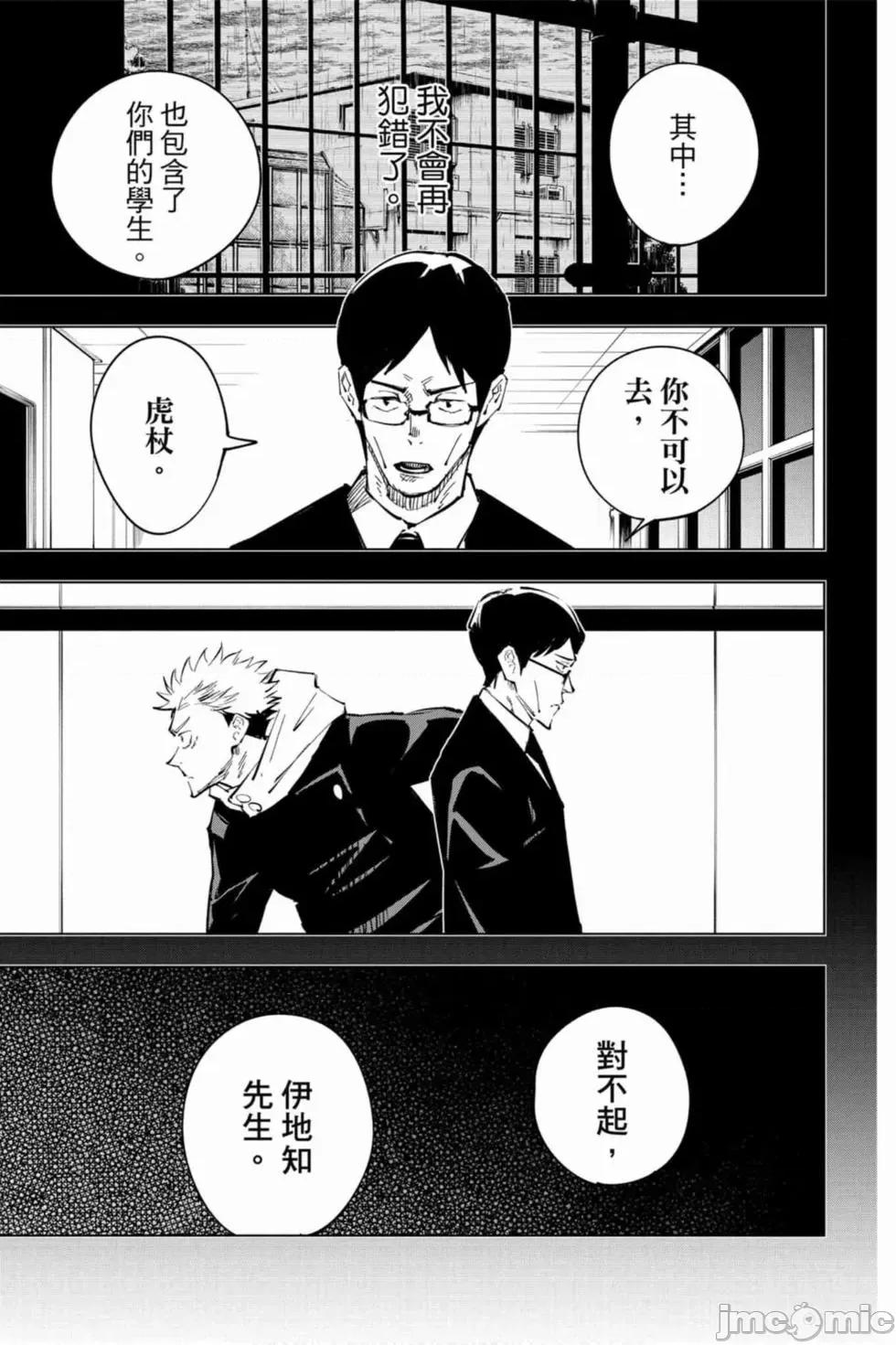咒术回战 咒术回战第04卷.zip 第8页