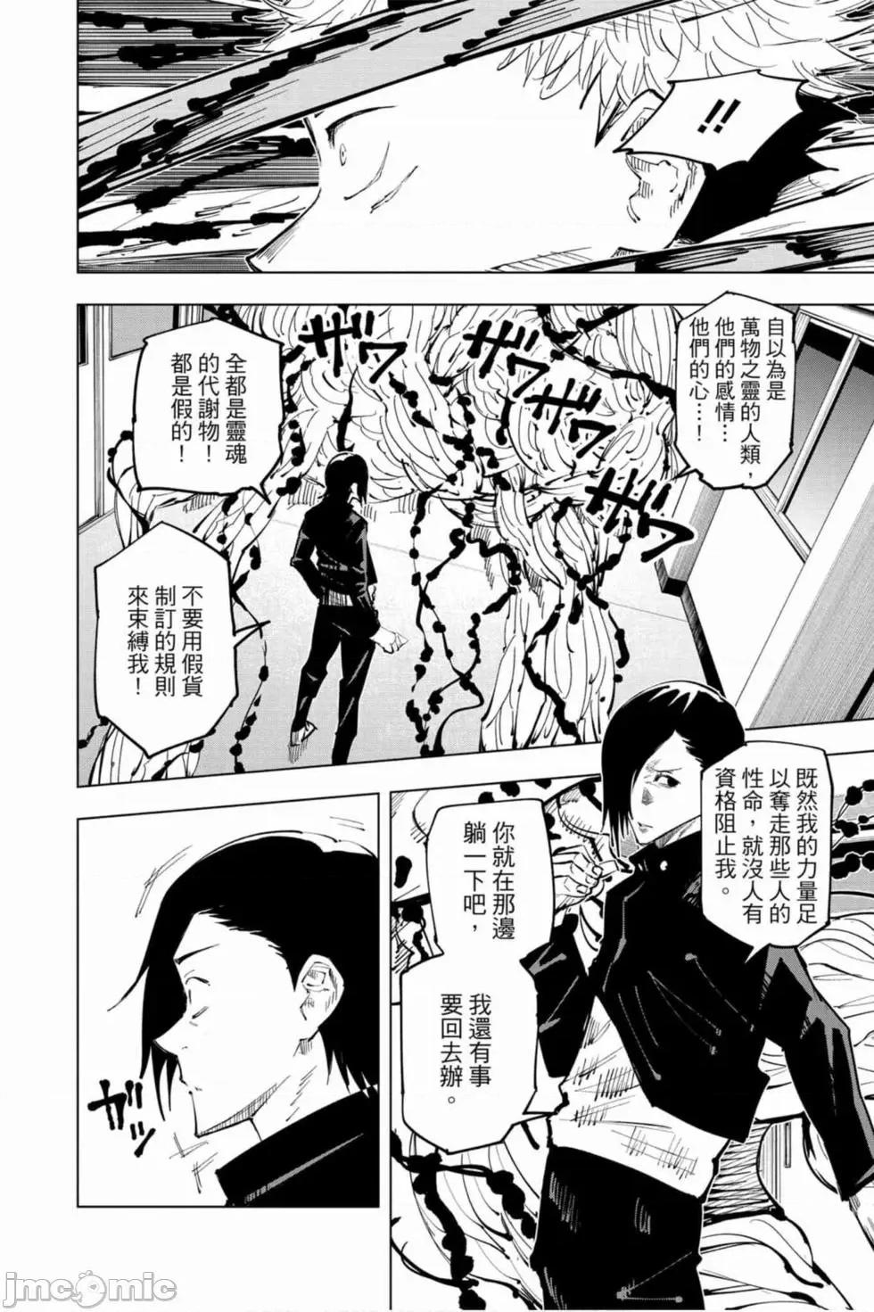 咒术回战 咒术回战第04卷.zip 第13页