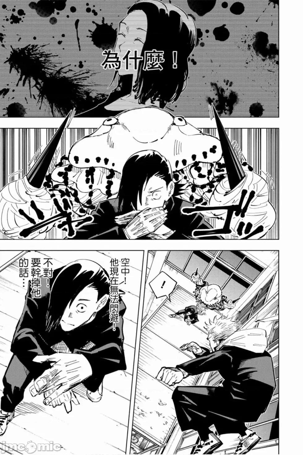 咒术回战 咒术回战第04卷.zip 第16页