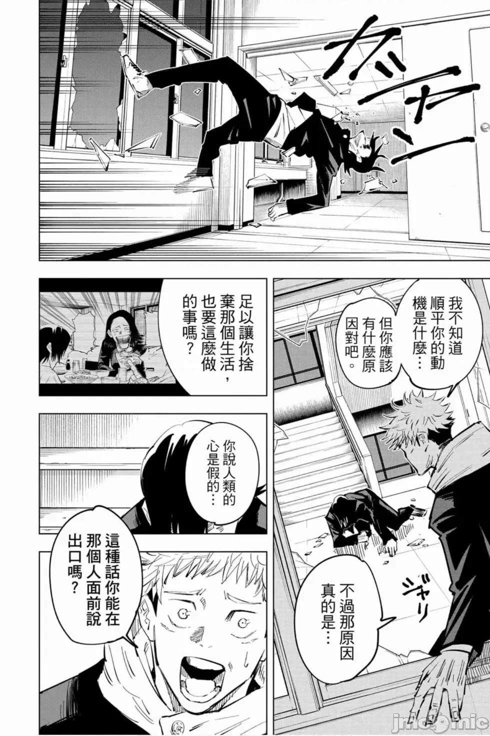 咒术回战 咒术回战第04卷.zip 第19页