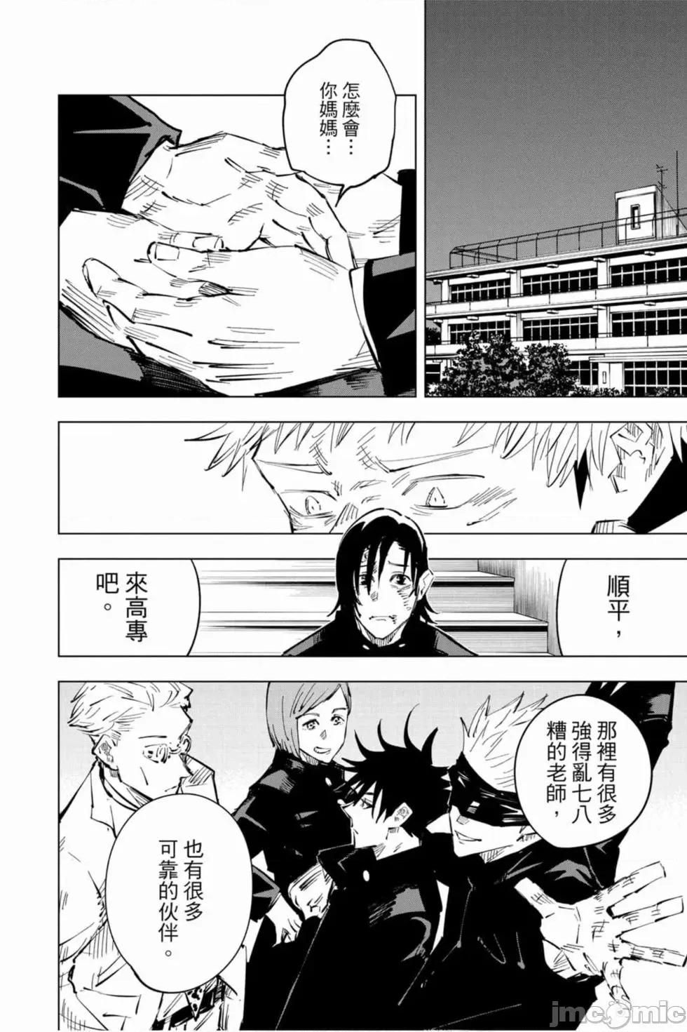 咒术回战 咒术回战第04卷.zip 第23页