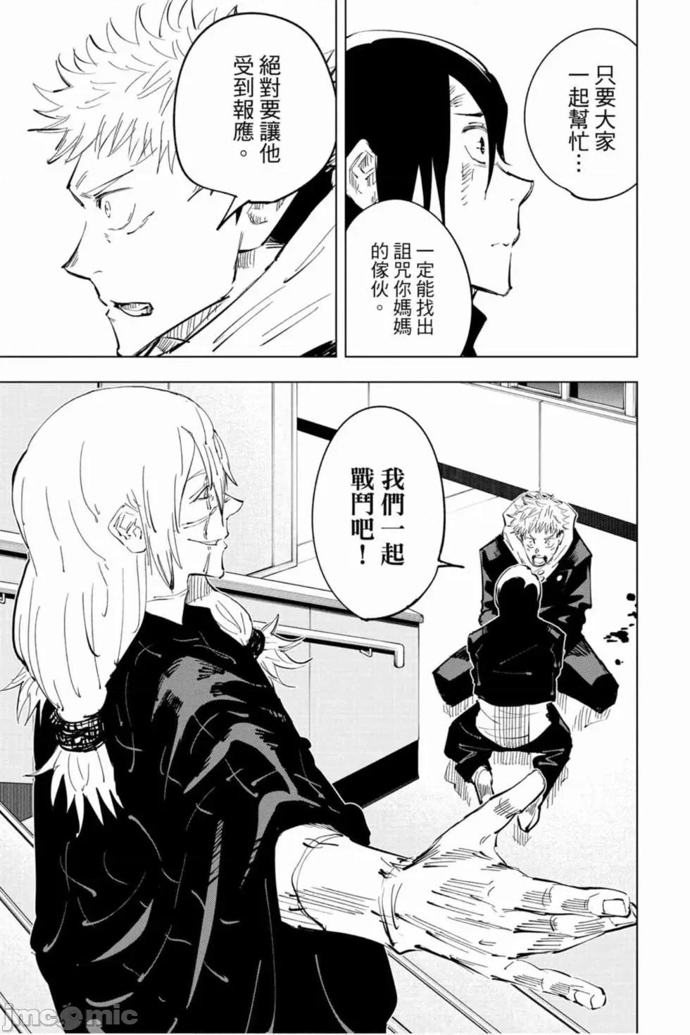 咒术回战 咒术回战第04卷.zip 第24页