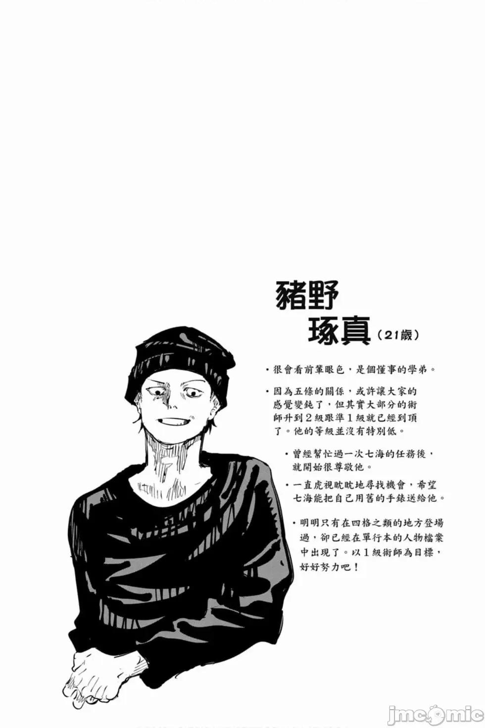 咒术回战 咒术回战第04卷.zip 第25页