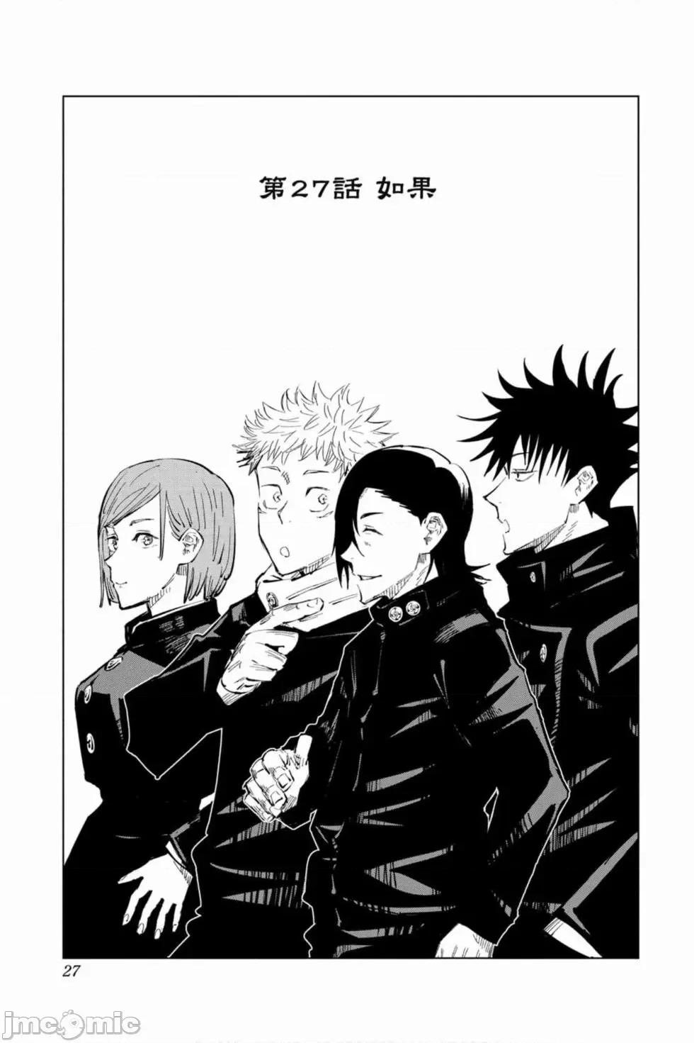 咒术回战 咒术回战第04卷.zip 第26页