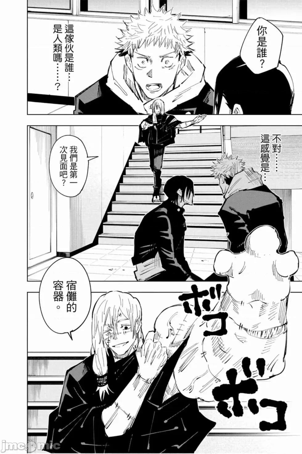 咒术回战 咒术回战第04卷.zip 第27页