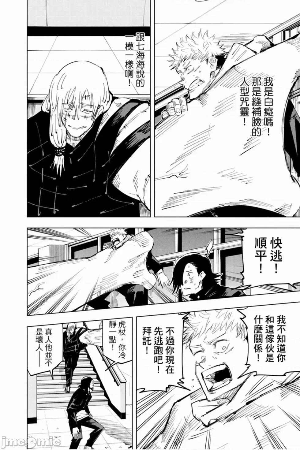 咒术回战 咒术回战第04卷.zip 第29页
