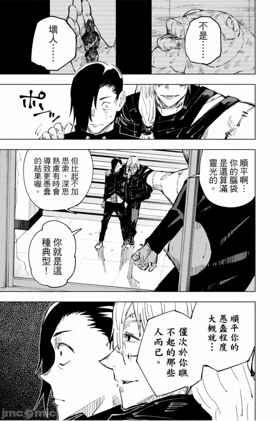 咒术回战 咒术回战第04卷.zip 第30页