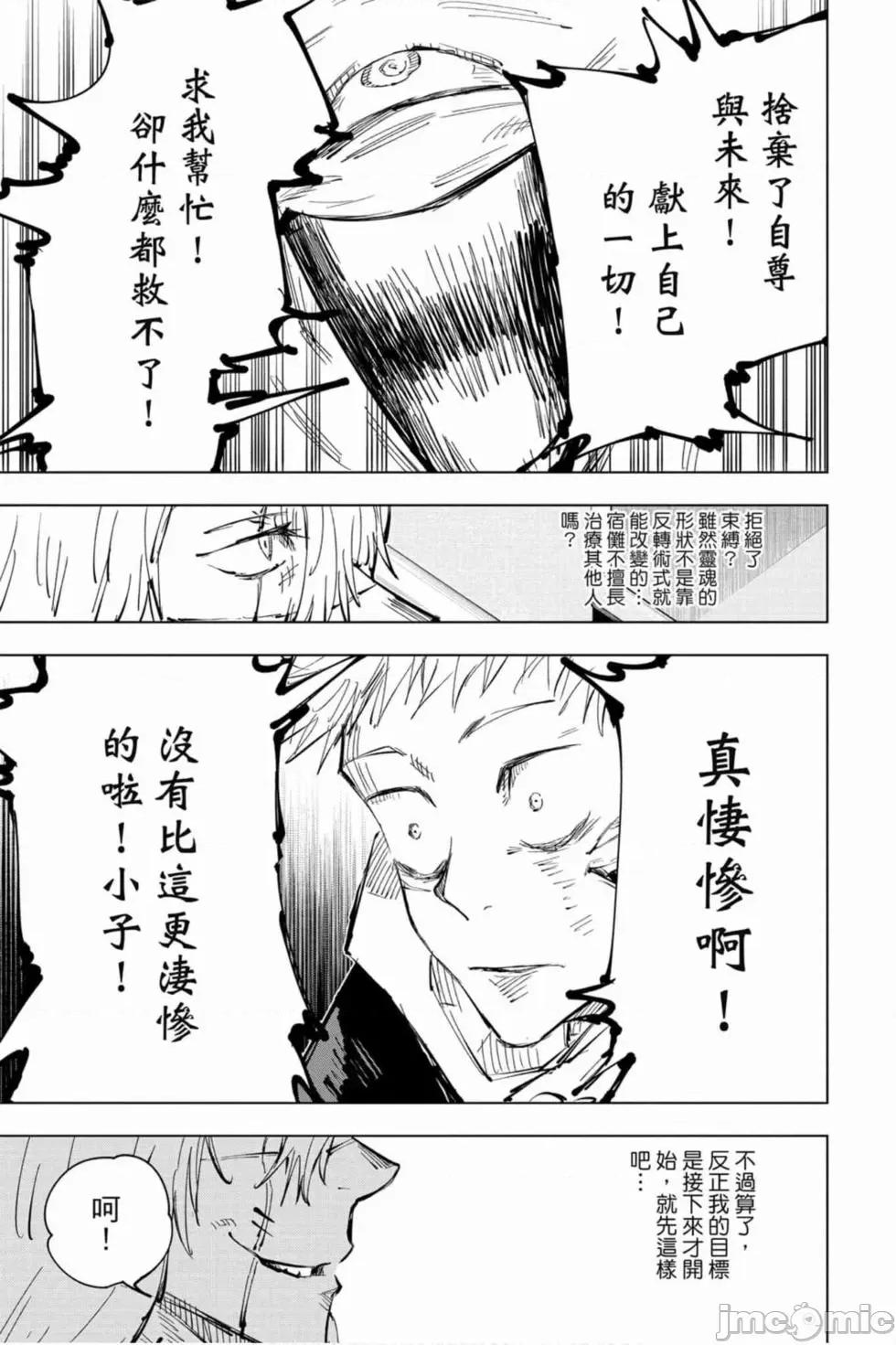 咒术回战 咒术回战第04卷.zip 第36页