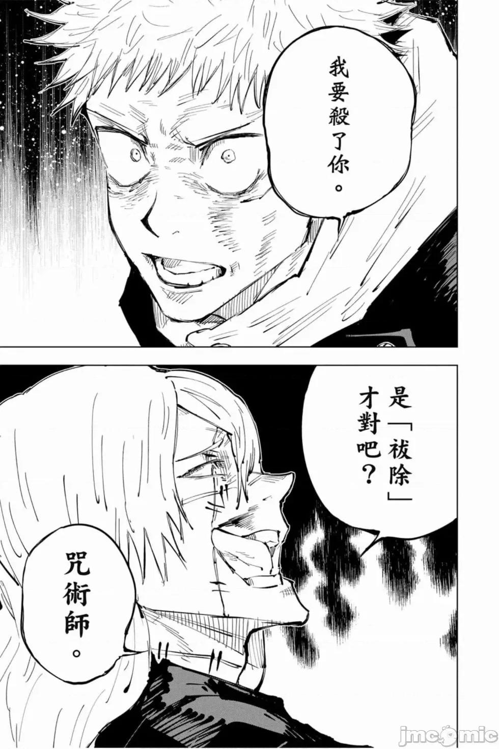 咒术回战 咒术回战第04卷.zip 第44页
