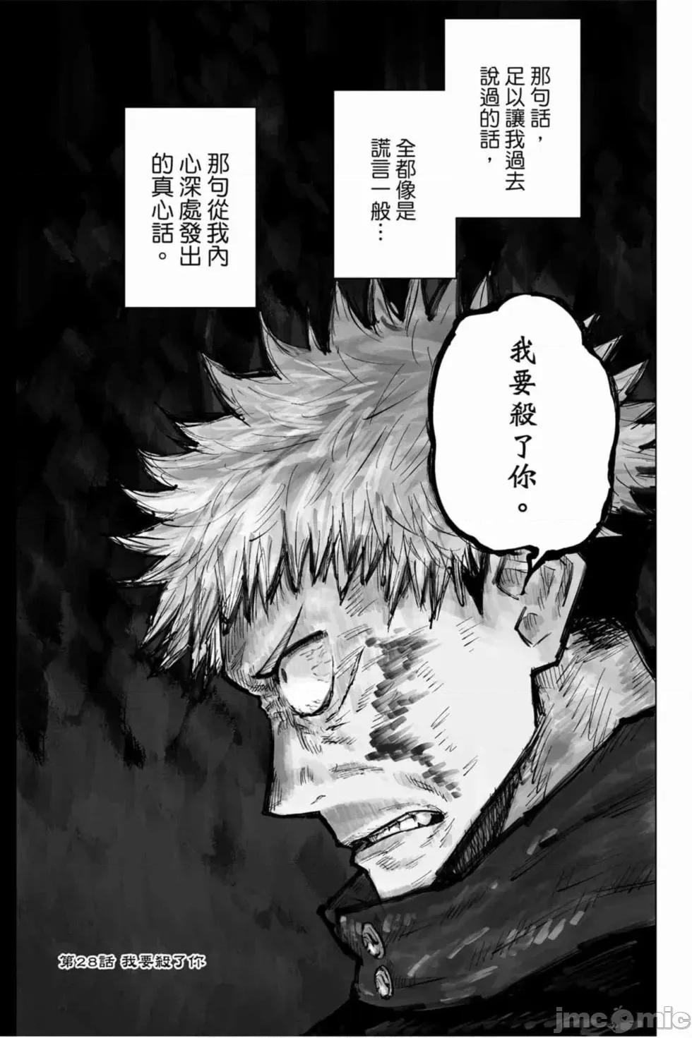 咒术回战 咒术回战第04卷.zip 第46页
