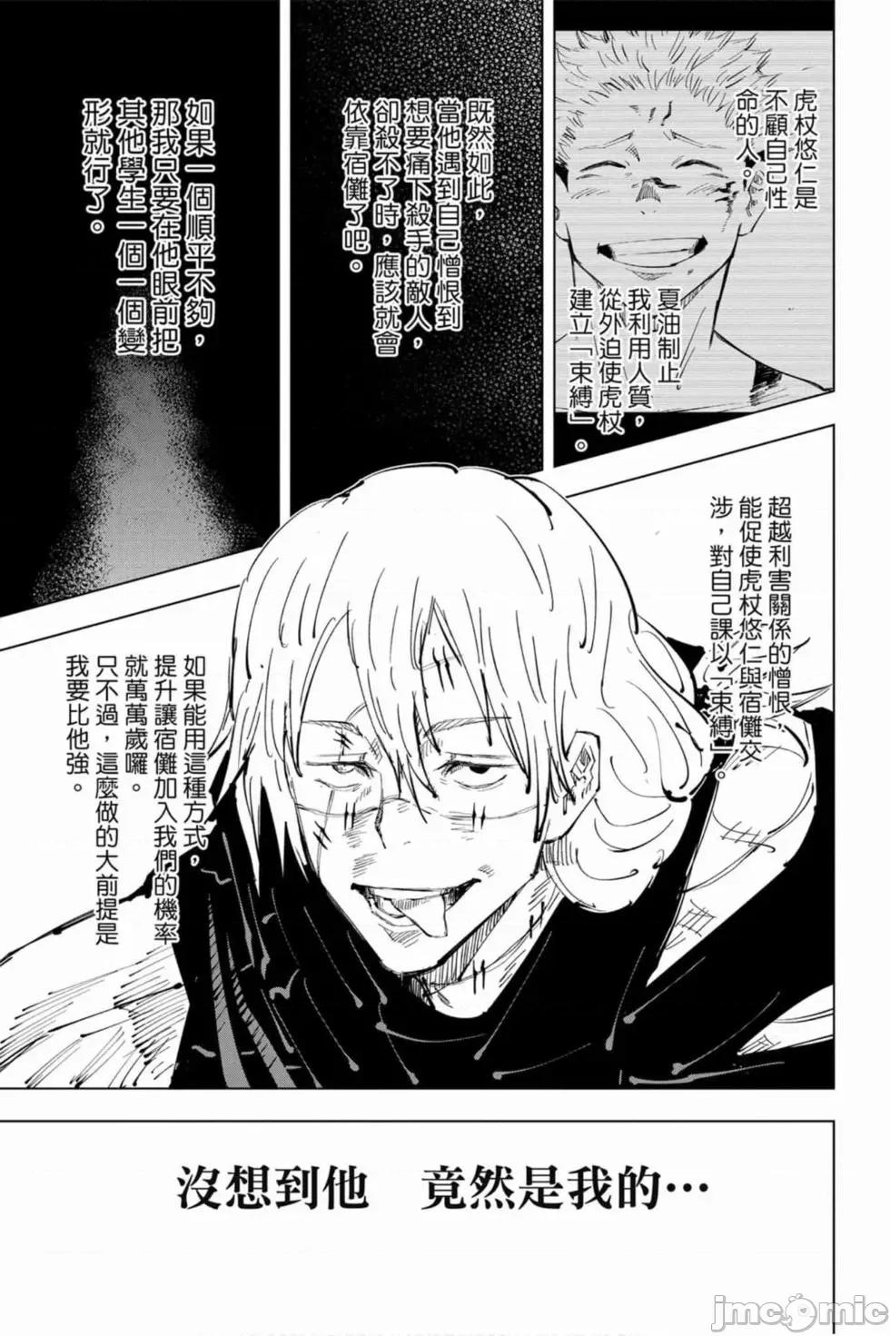咒术回战 咒术回战第04卷.zip 第50页