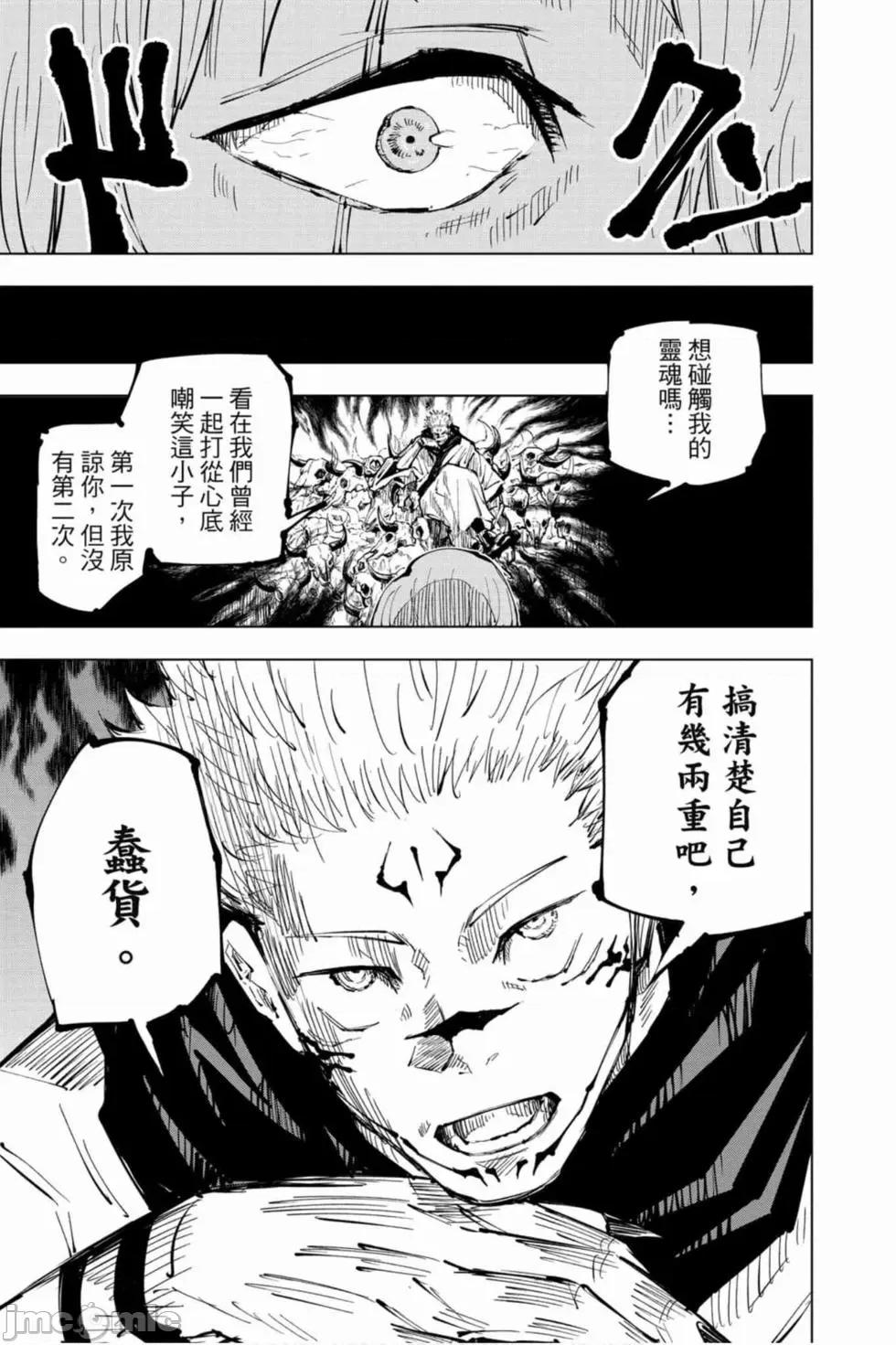咒术回战 咒术回战第04卷.zip 第62页