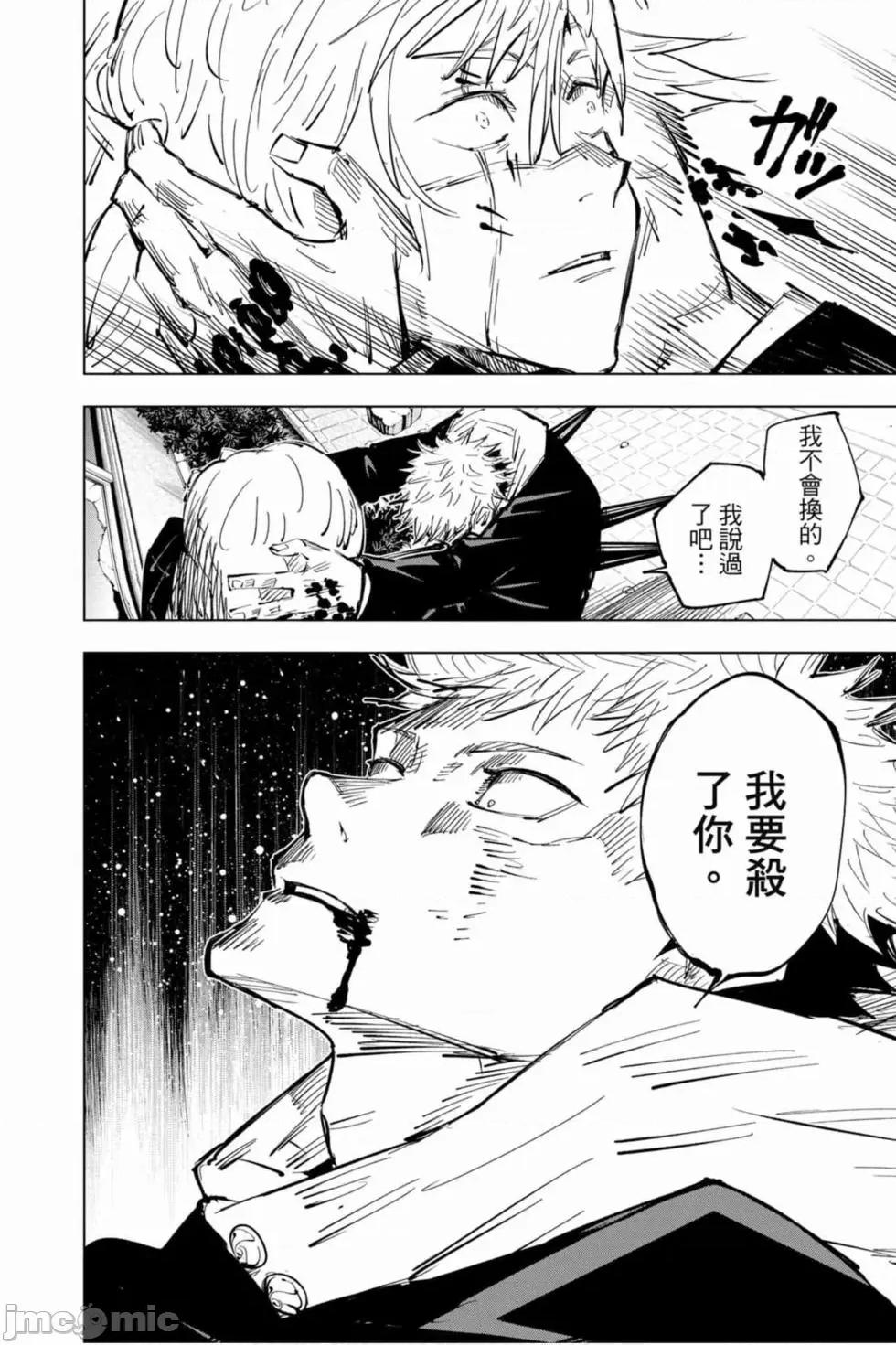 咒术回战 咒术回战第04卷.zip 第63页