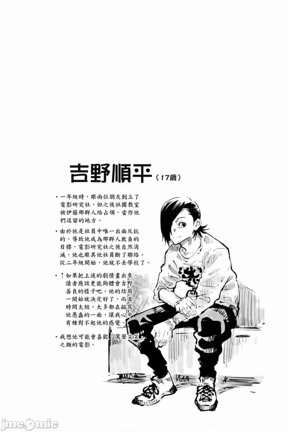 咒术回战 咒术回战第04卷.zip 第69页