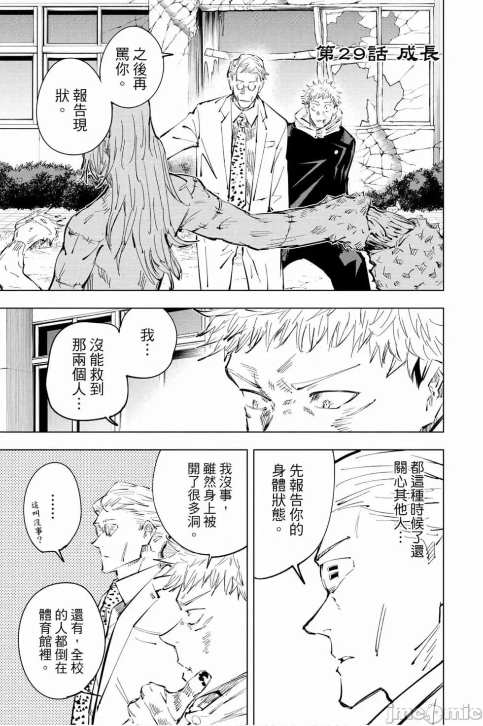 咒术回战 咒术回战第04卷.zip 第70页