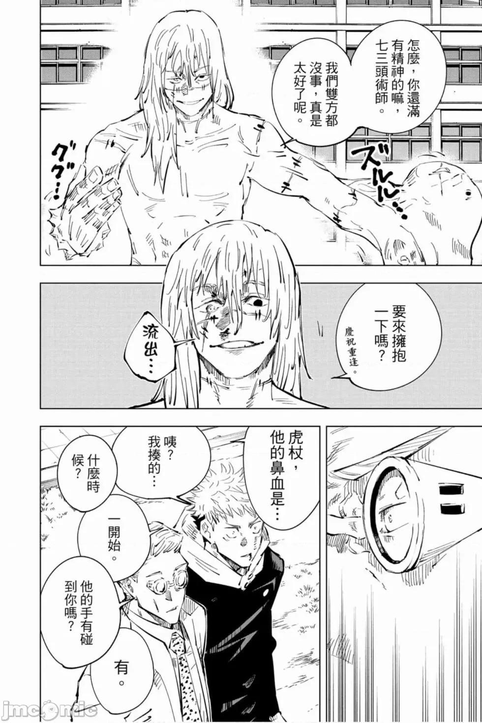 咒术回战 咒术回战第04卷.zip 第71页
