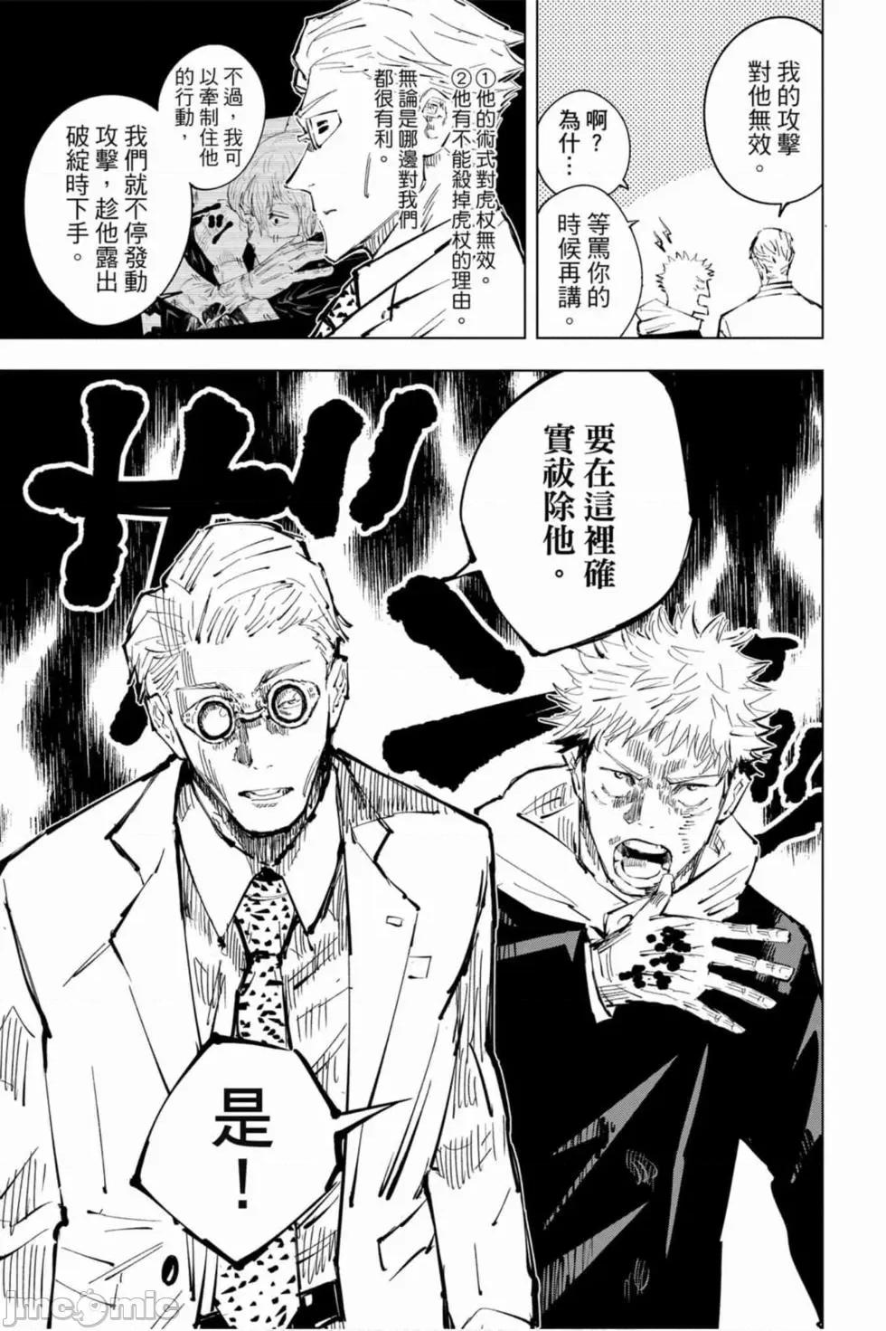 咒术回战 咒术回战第04卷.zip 第72页