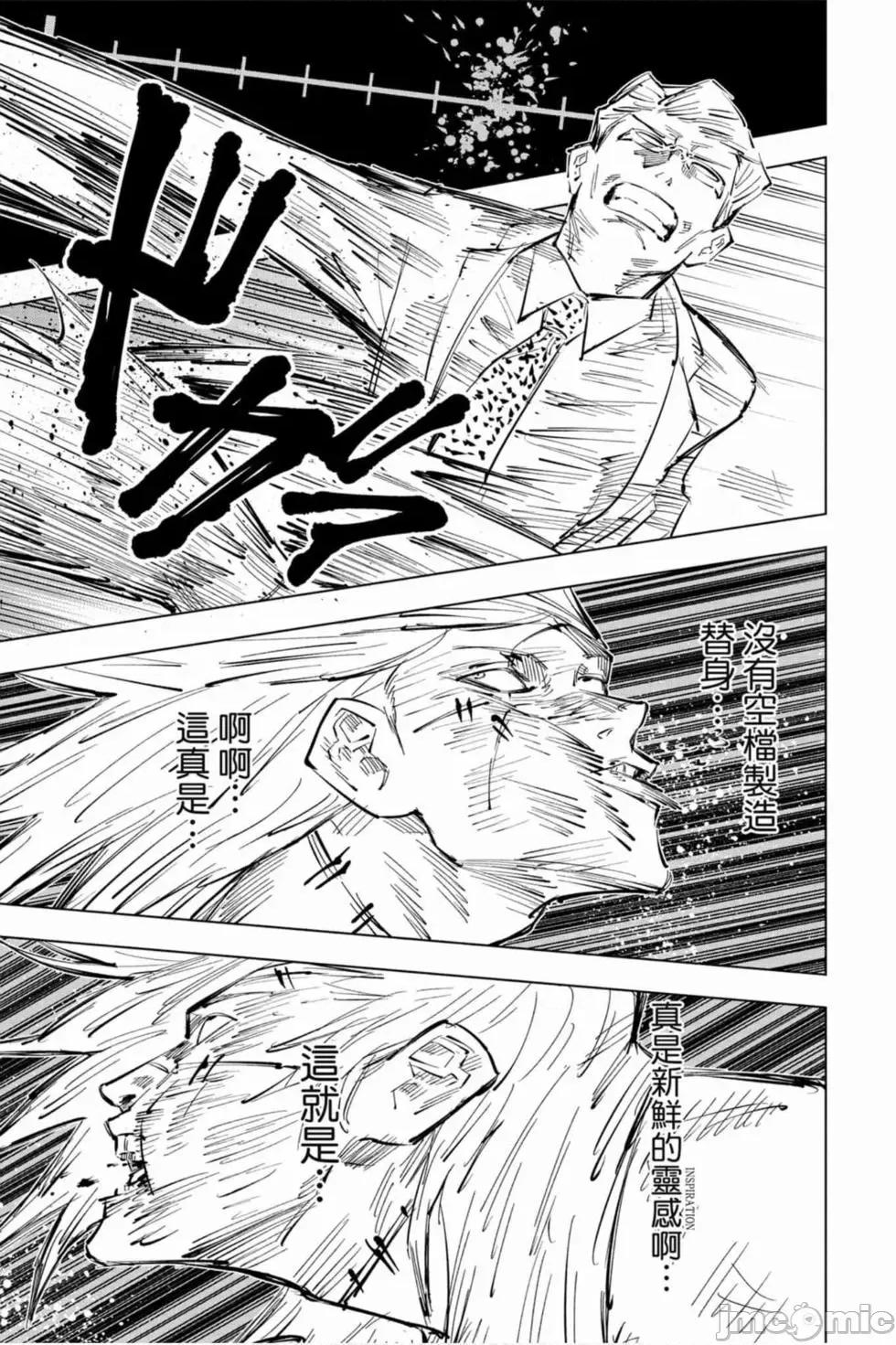 咒术回战 咒术回战第04卷.zip 第84页