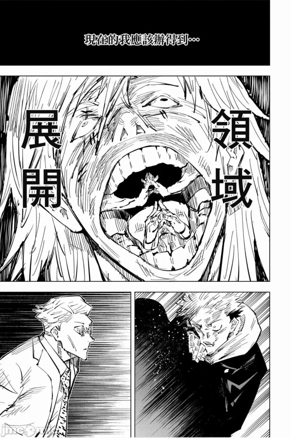 咒术回战 咒术回战第04卷.zip 第86页
