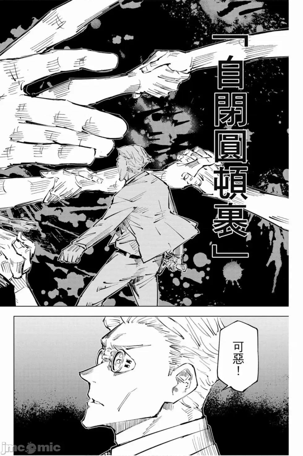 咒术回战 咒术回战第04卷.zip 第87页